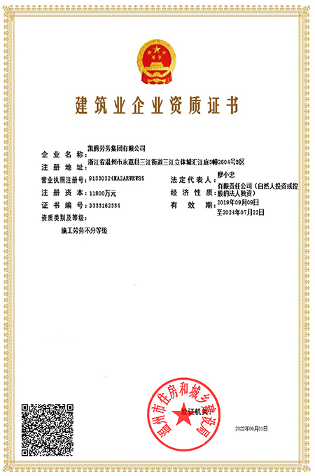 勞務(wù)資質(zhì).jpg
