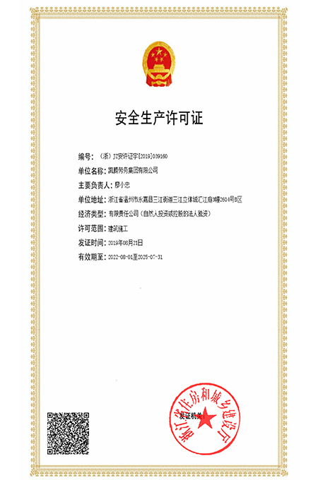 勞務(wù)安許.jpg