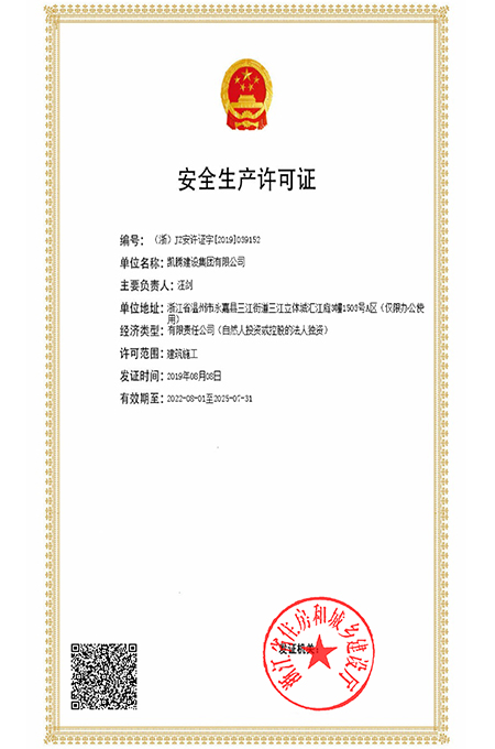 建設(shè)安許.jpg
